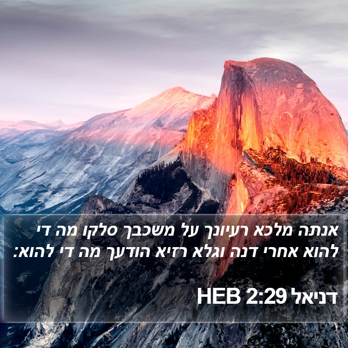 דניאל 2:29 HEB Bible Study