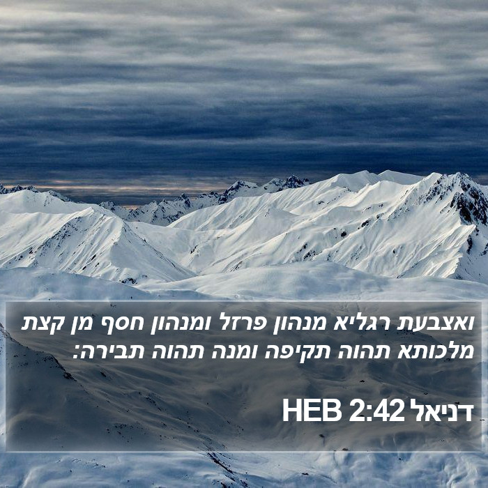 דניאל 2:42 HEB Bible Study