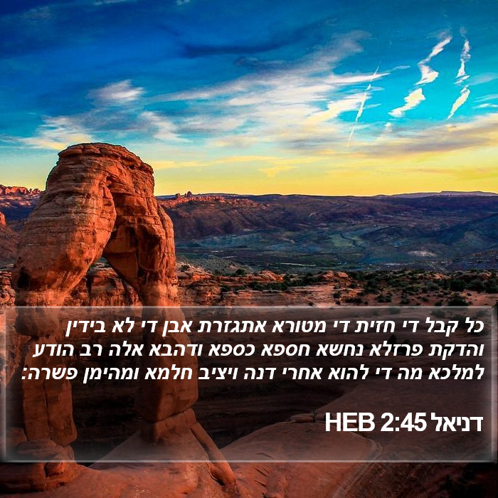 דניאל 2:45 HEB Bible Study