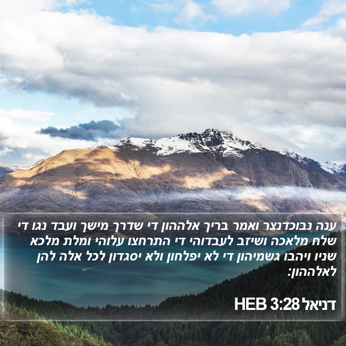 דניאל 3:28 HEB Bible Study