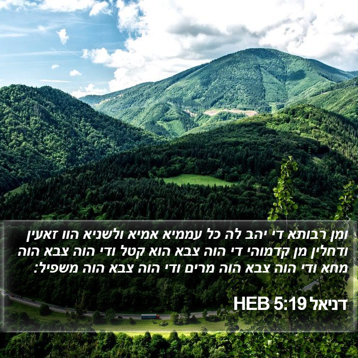 דניאל 5:19 HEB Bible Study