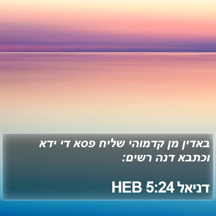 דניאל 5:24 HEB Bible Study