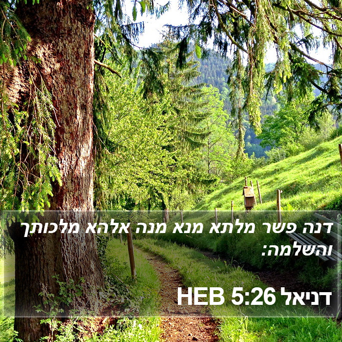 דניאל 5:26 HEB Bible Study