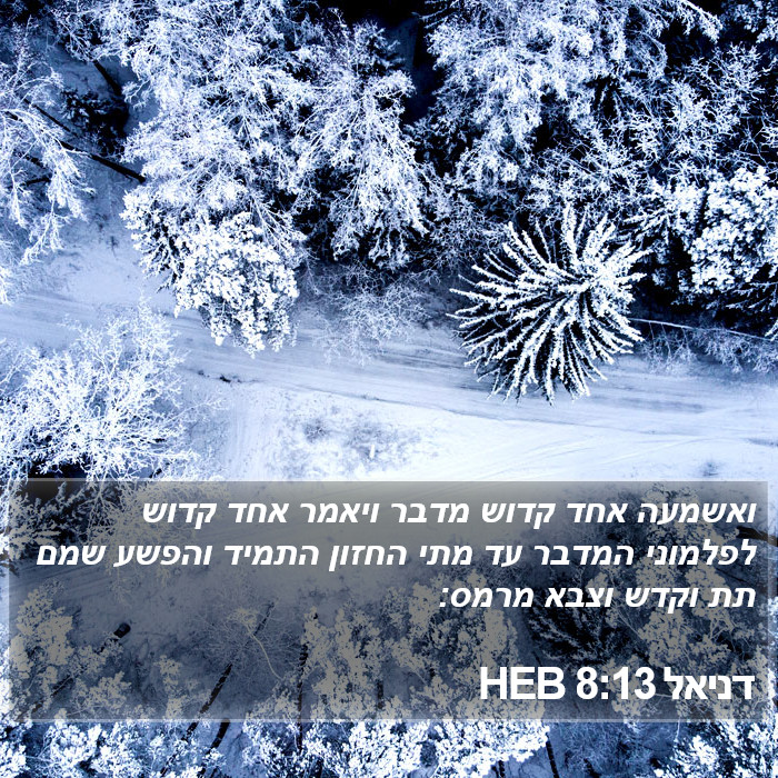 דניאל 8:13 HEB Bible Study