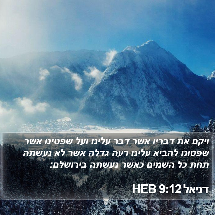 דניאל 9:12 HEB Bible Study