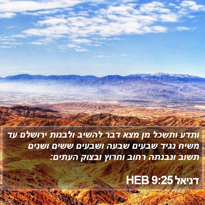 דניאל 9:25 HEB Bible Study