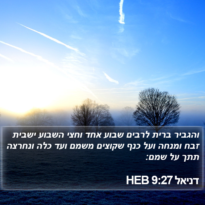 דניאל 9:27 HEB Bible Study