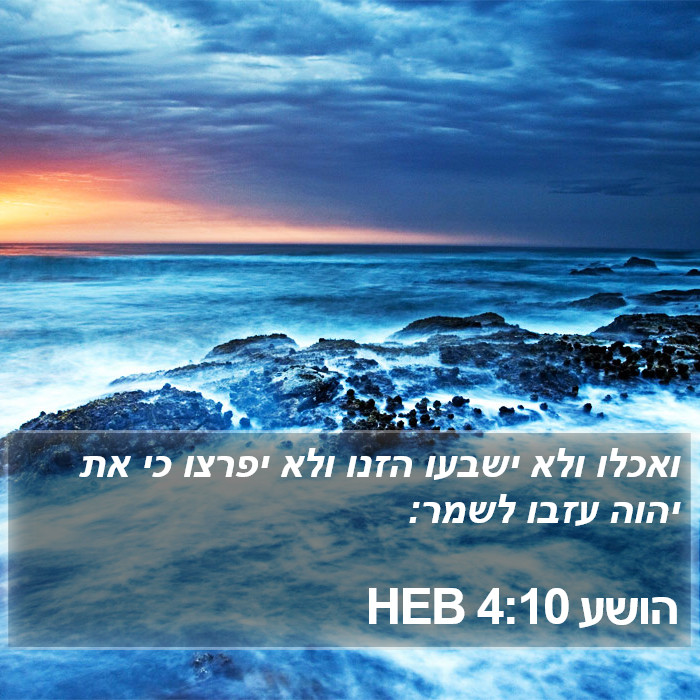 הושע 4:10 HEB Bible Study