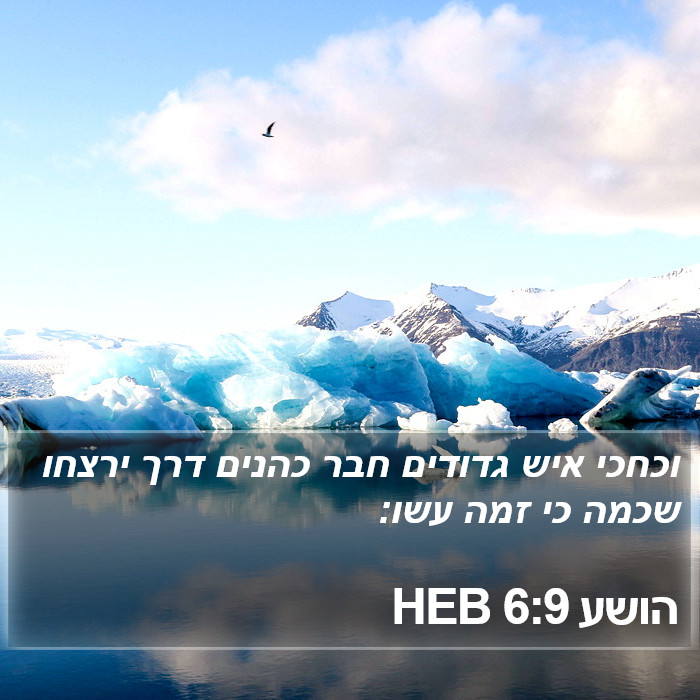 הושע 6:9 HEB Bible Study