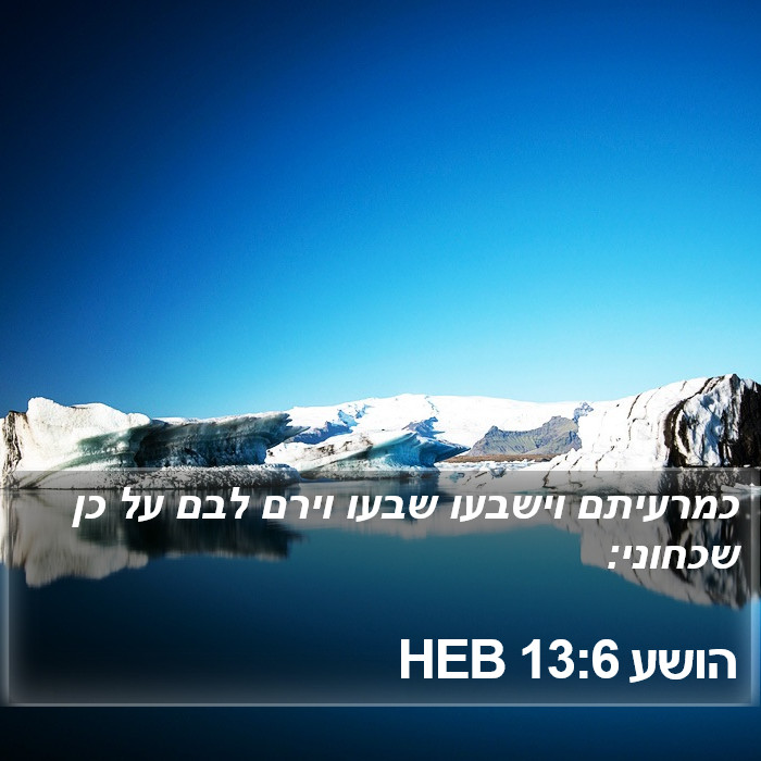 הושע 13:6 HEB Bible Study