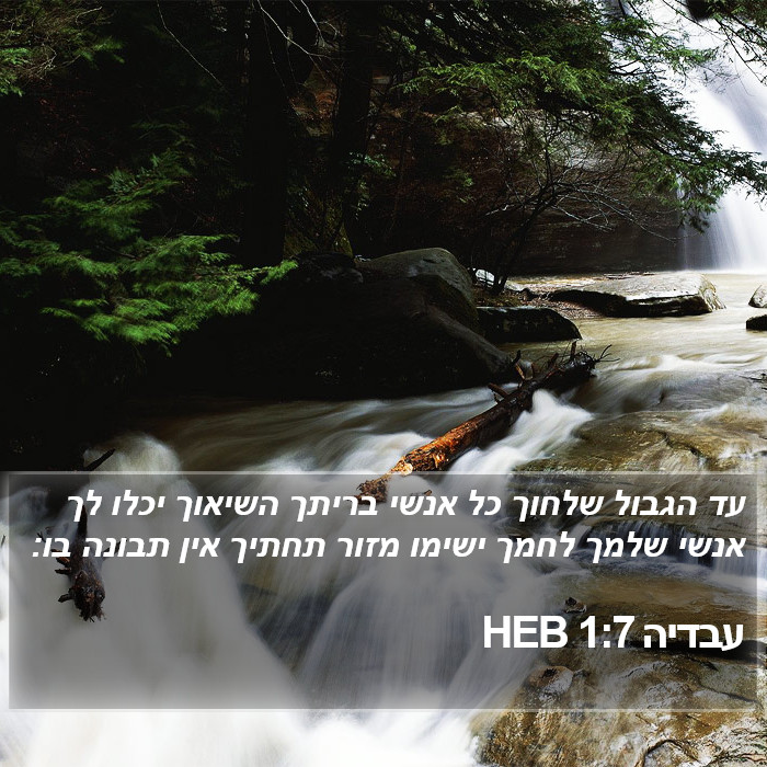 עבדיה 1:7 HEB Bible Study