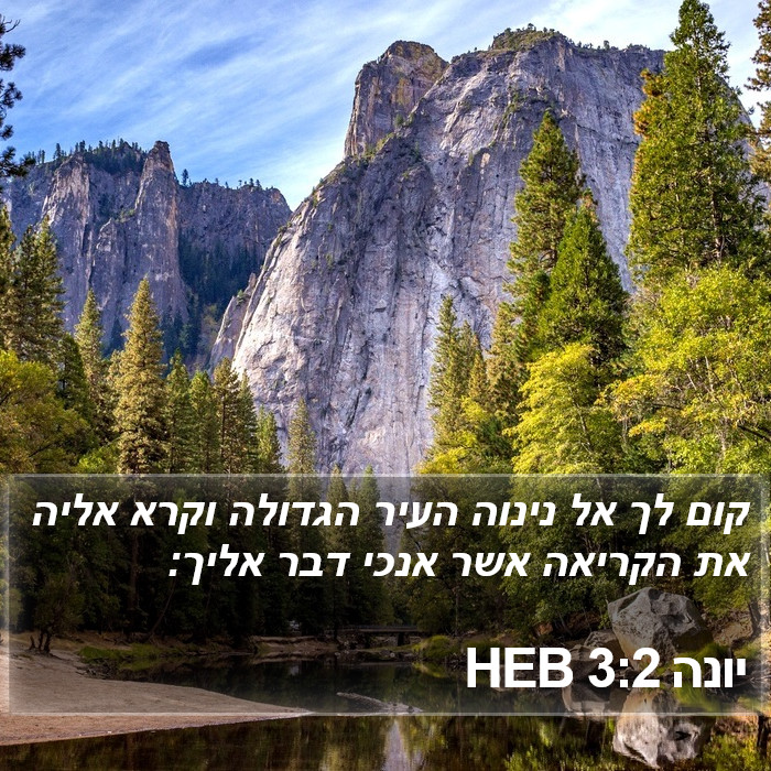 יונה 3:2 HEB Bible Study