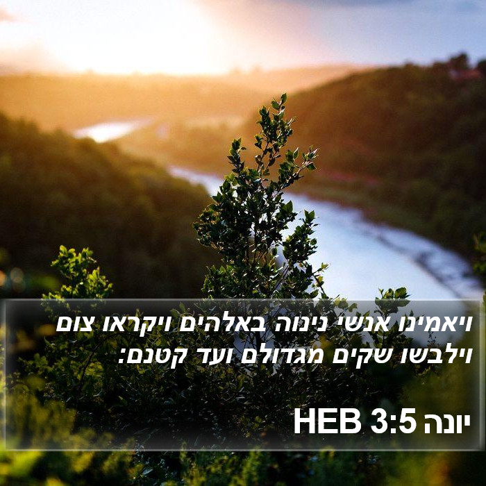 יונה 3:5 HEB Bible Study