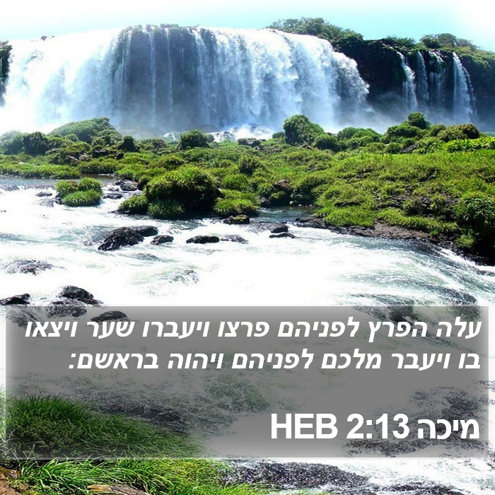 מיכה 2:13 HEB Bible Study