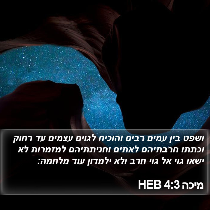מיכה 4:3 HEB Bible Study