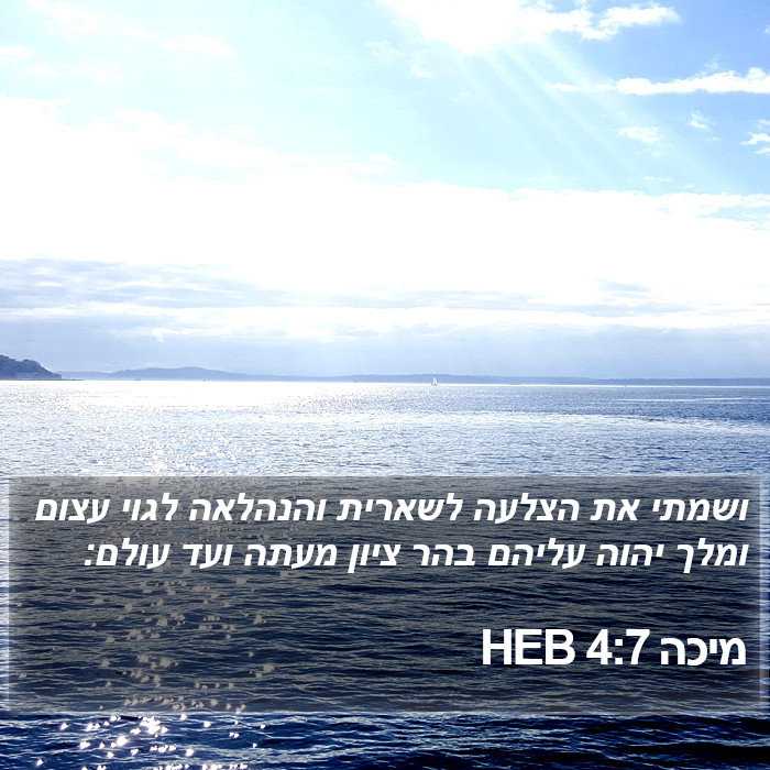 מיכה 4:7 HEB Bible Study