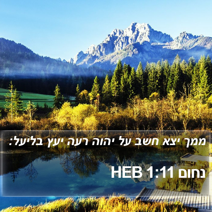 נחום 1:11 HEB Bible Study