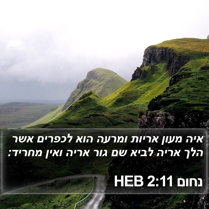 נחום 2:11 HEB Bible Study