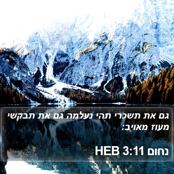 נחום 3:11 HEB Bible Study