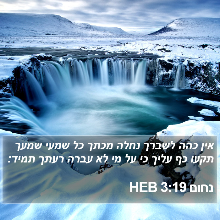 נחום 3:19 HEB Bible Study