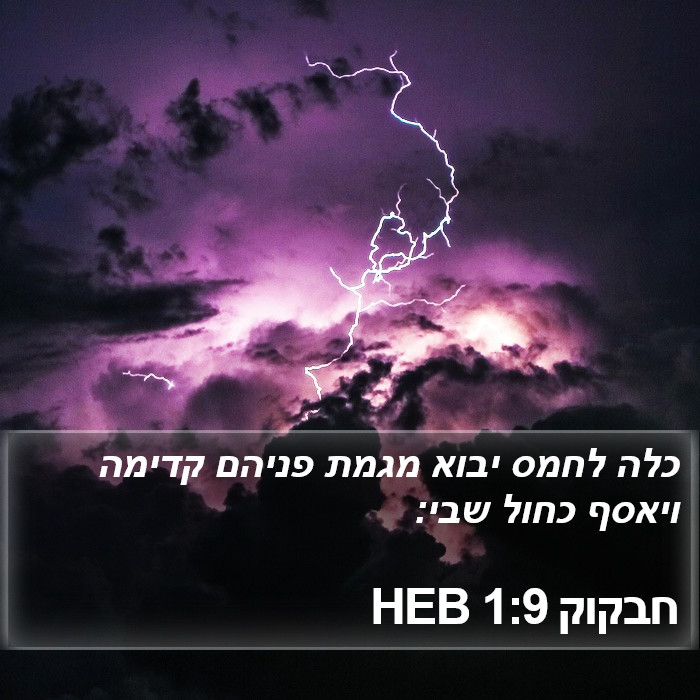 חבקוק 1:9 HEB Bible Study