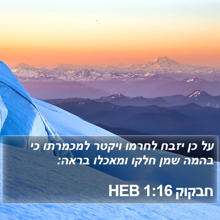 חבקוק 1:16 HEB Bible Study