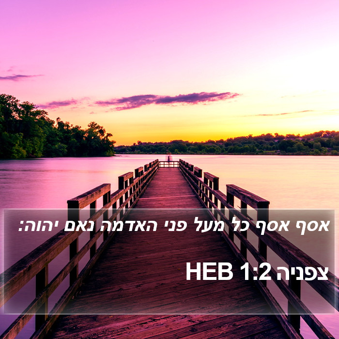 צפניה 1:2 HEB Bible Study