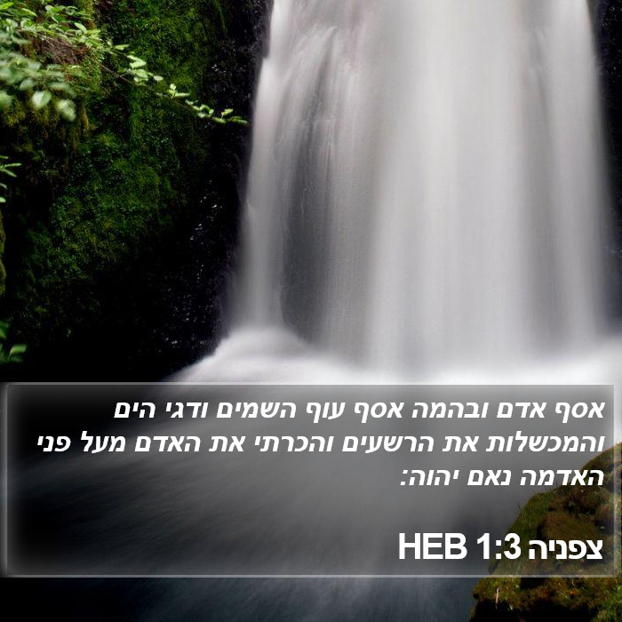 צפניה 1:3 HEB Bible Study