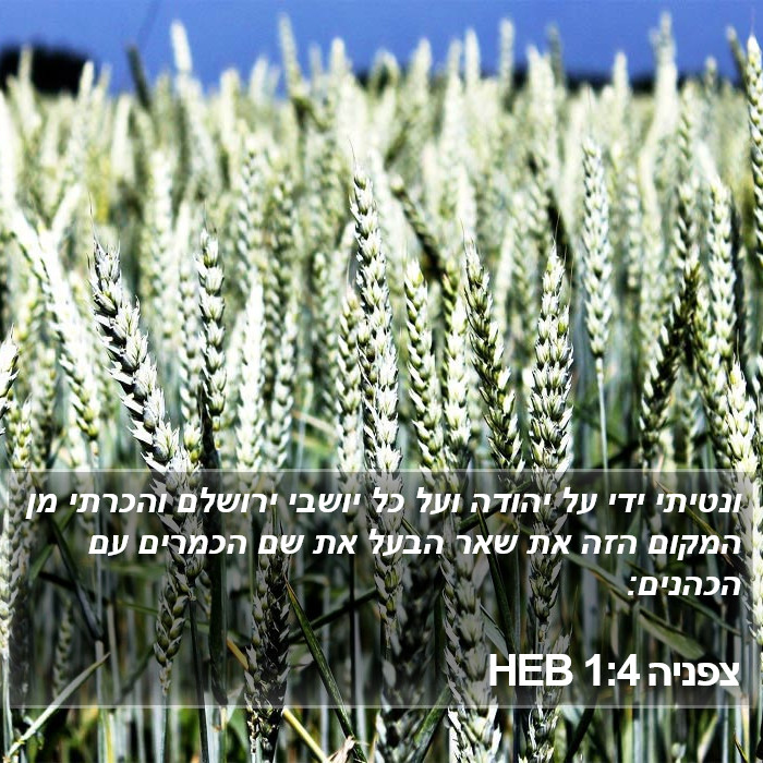 צפניה 1:4 HEB Bible Study