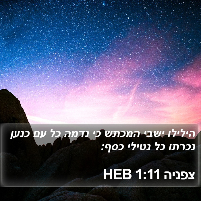 צפניה 1:11 HEB Bible Study