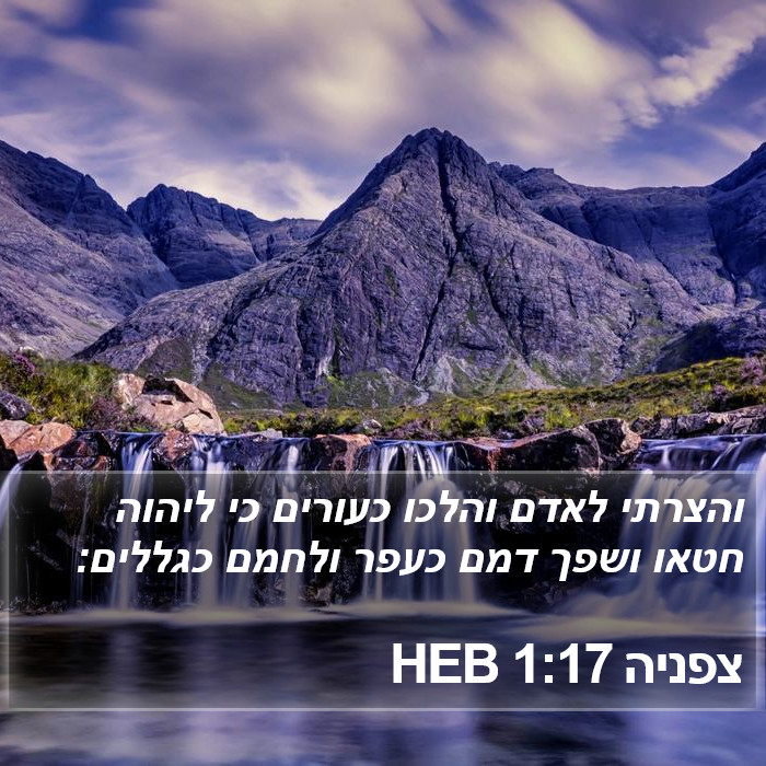 צפניה 1:17 HEB Bible Study