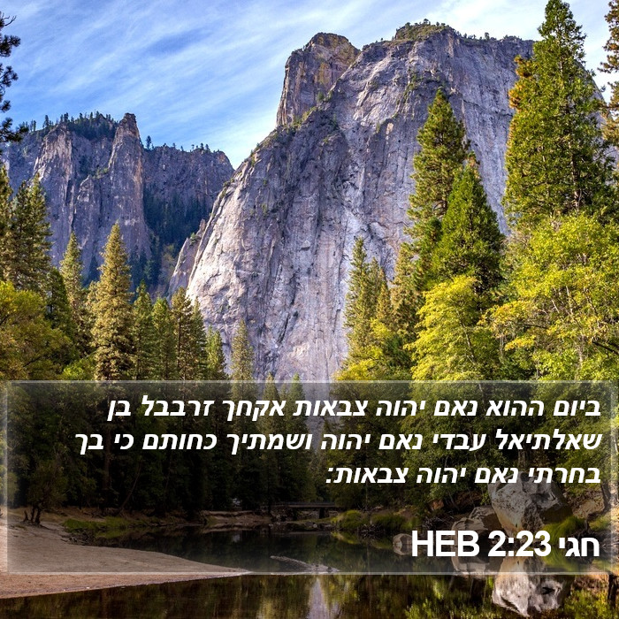 חגי 2:23 HEB Bible Study