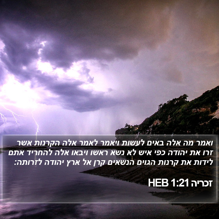 זכריה 1:21 HEB Bible Study