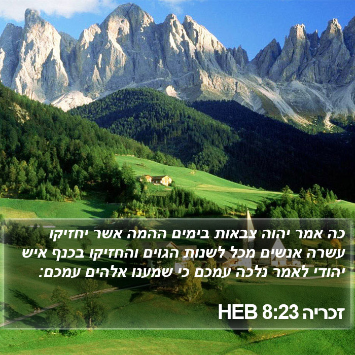 זכריה 8:23 HEB Bible Study