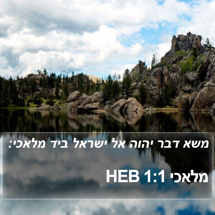 מלאכי 1:1 HEB Bible Study