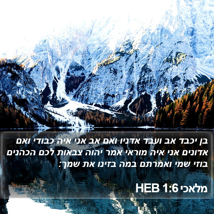 מלאכי 1:6 HEB Bible Study