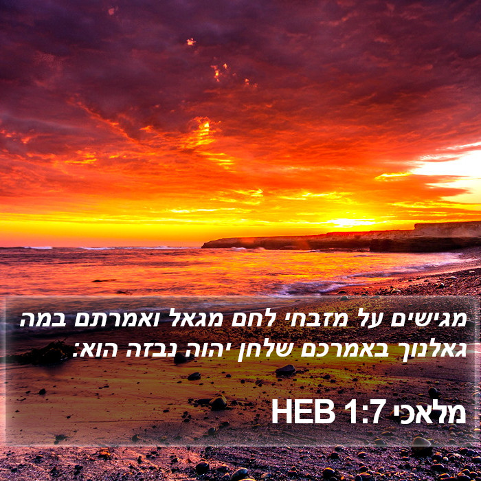 מלאכי 1:7 HEB Bible Study