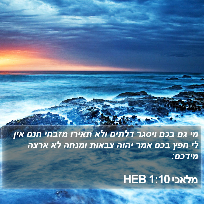 מלאכי 1:10 HEB Bible Study