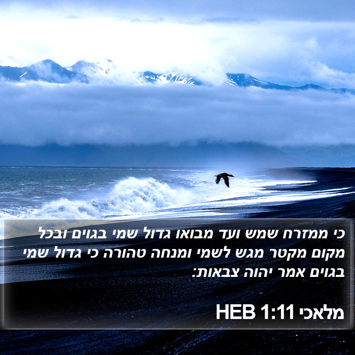 מלאכי 1:11 HEB Bible Study