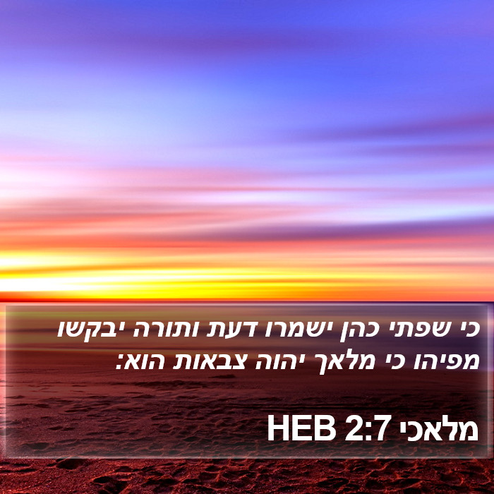 מלאכי 2:7 HEB Bible Study