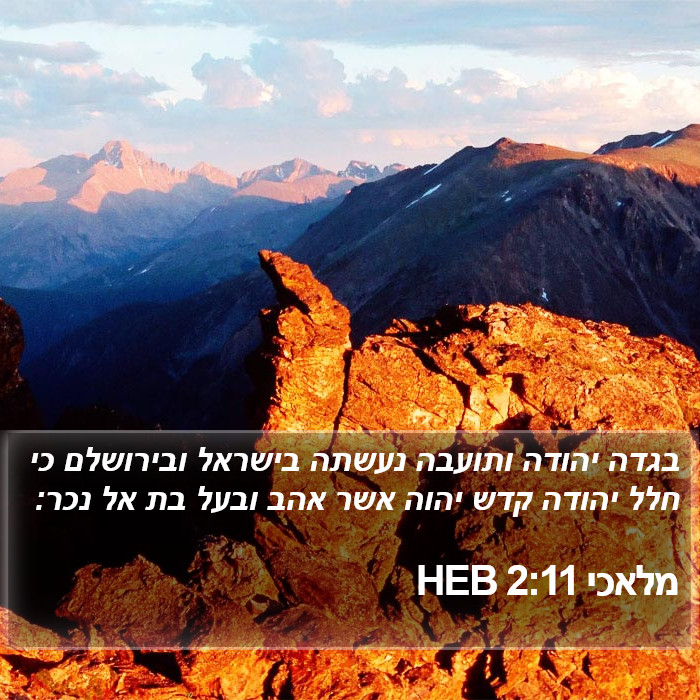 מלאכי 2:11 HEB Bible Study