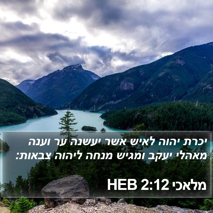 מלאכי 2:12 HEB Bible Study