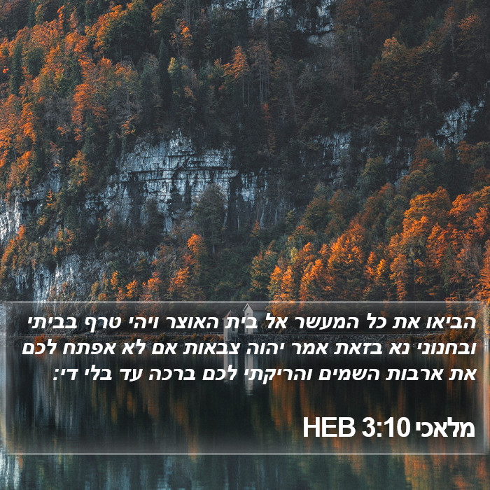 מלאכי 3:10 HEB Bible Study