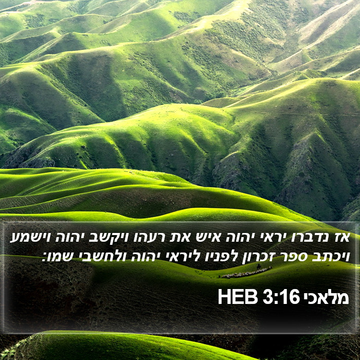 מלאכי 3:16 HEB Bible Study