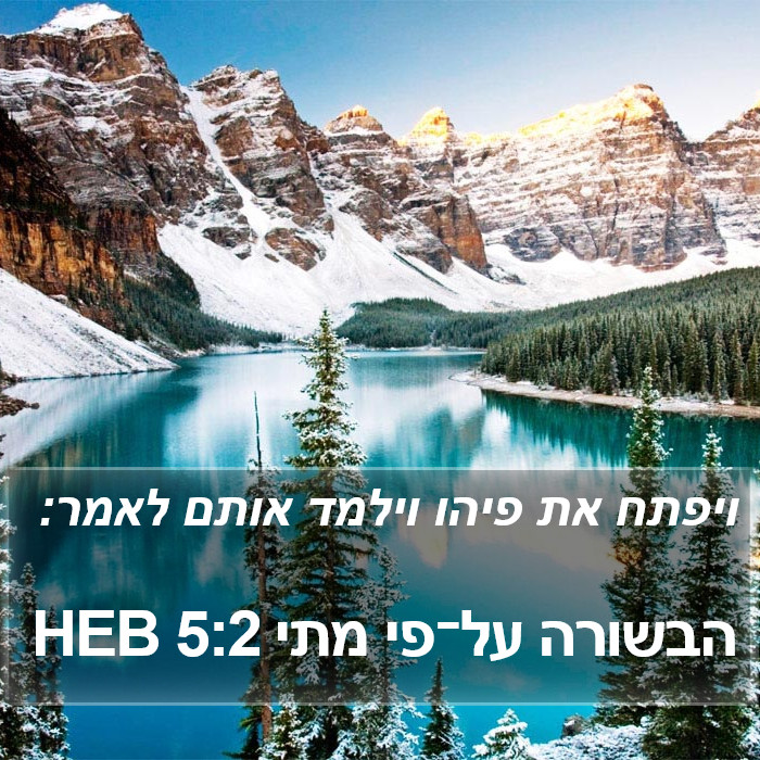 הבשורה על־פי מתי 5:2 HEB Bible Study