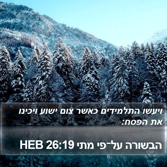 הבשורה על־פי מתי 26:19 HEB Bible Study