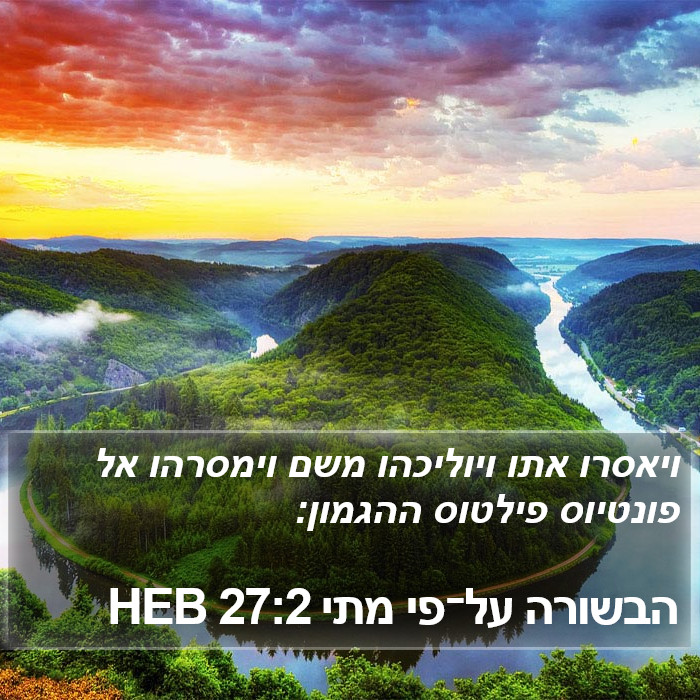 הבשורה על־פי מתי 27:2 HEB Bible Study