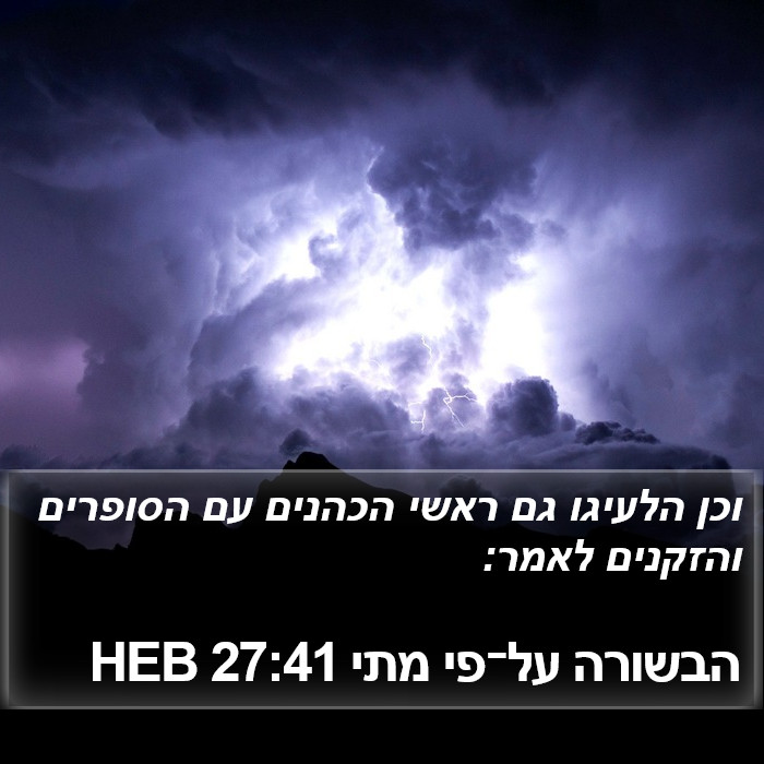 הבשורה על־פי מתי 27:41 HEB Bible Study