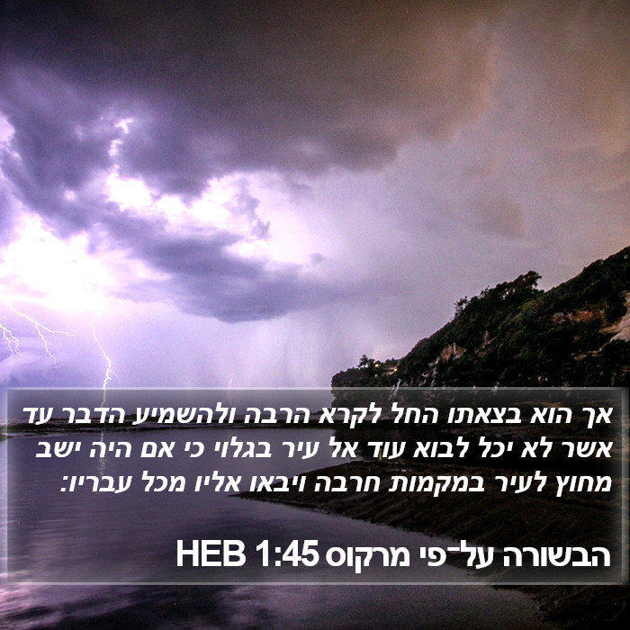 הבשורה על־פי מרקוס 1:45 HEB Bible Study