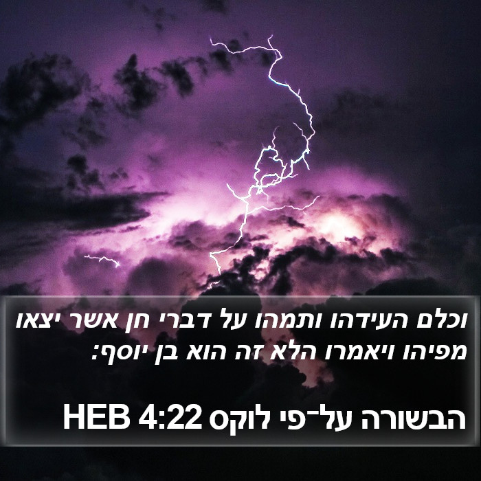 הבשורה על־פי לוקס 4:22 HEB Bible Study